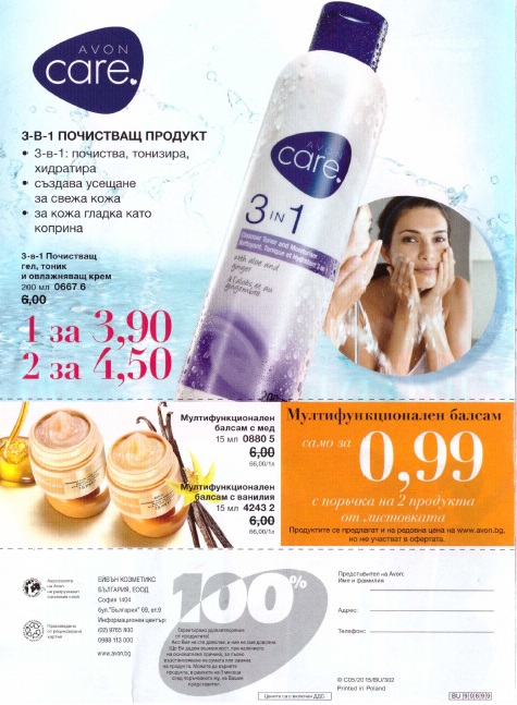 AVON балсами